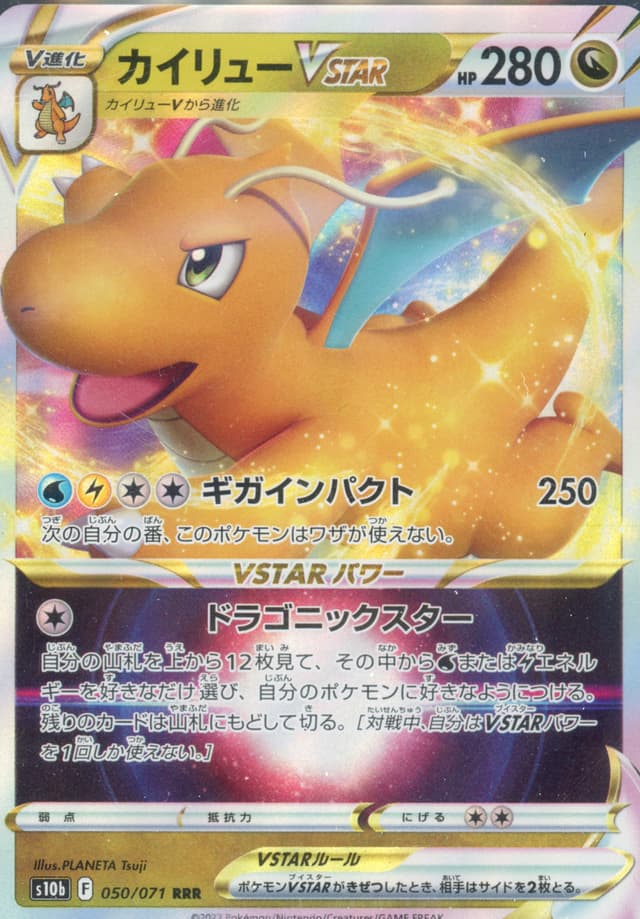 Dragonite Vstar