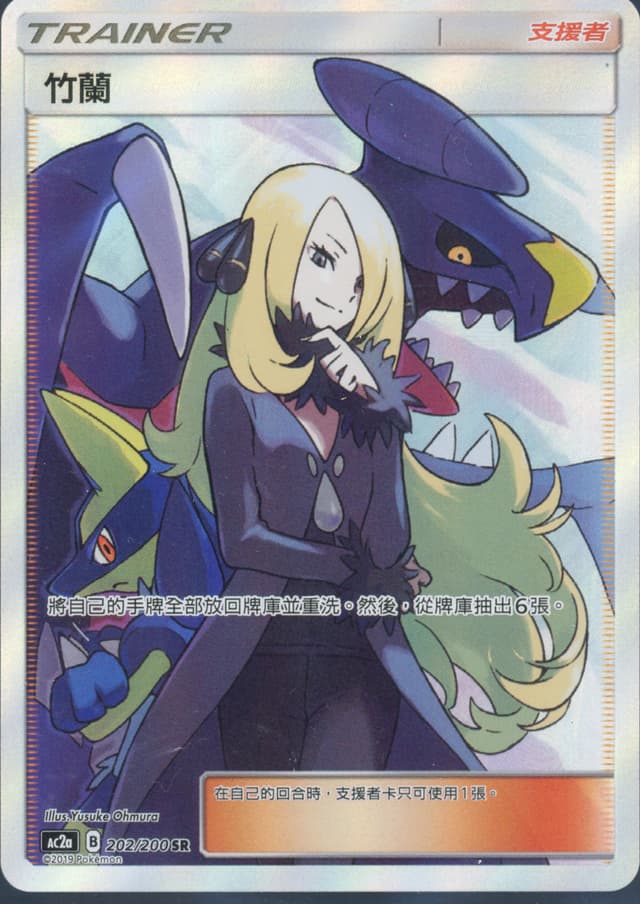 Cynthia SR