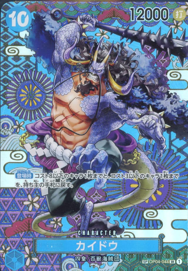 Kaido ALT ART SP