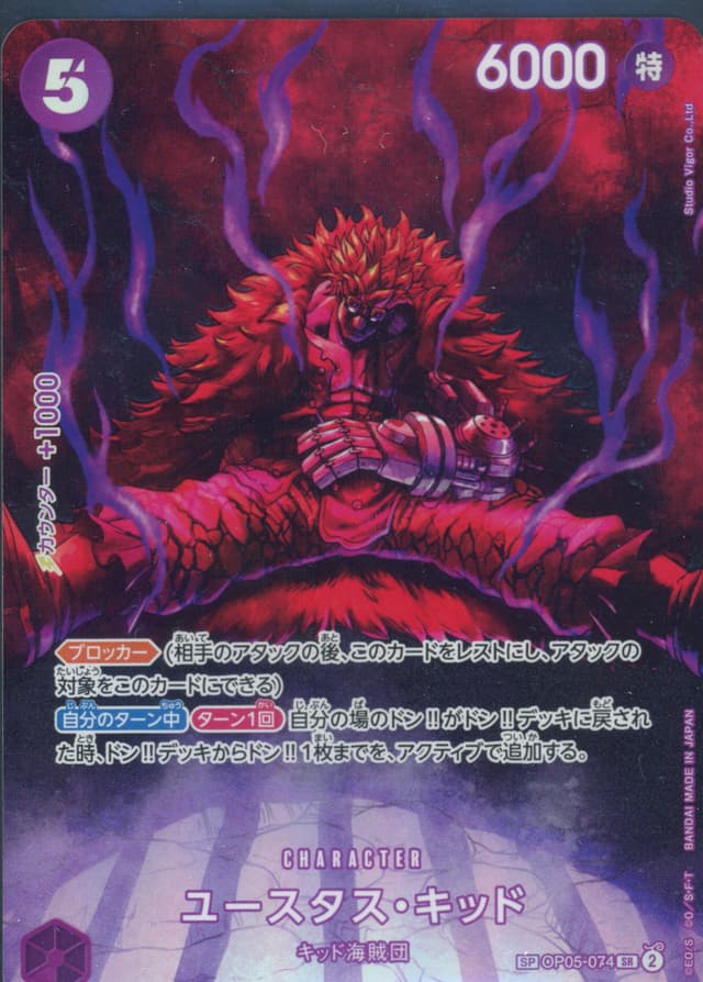Eustass"Captain"Kid FOIL SP