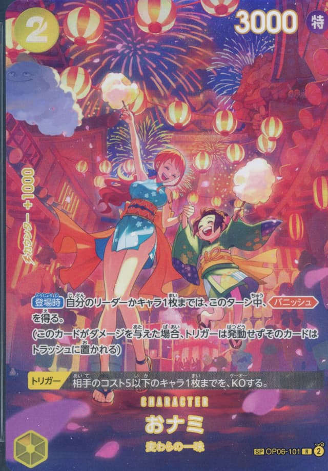 O-Nami