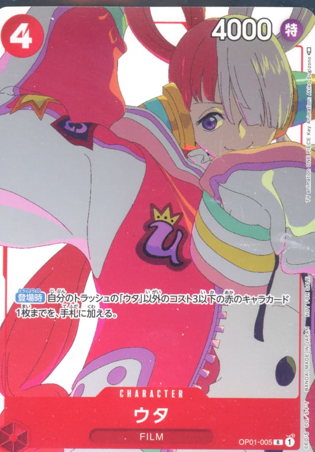 Uta R/(Gift Collection 2023)