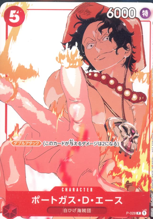 Portgas.D.Ace P/(Gift Collection 2023)