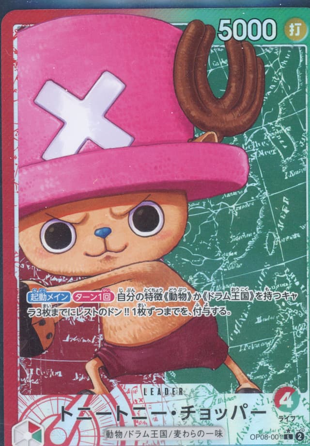 Tony Tony.Chopper ALT ART L