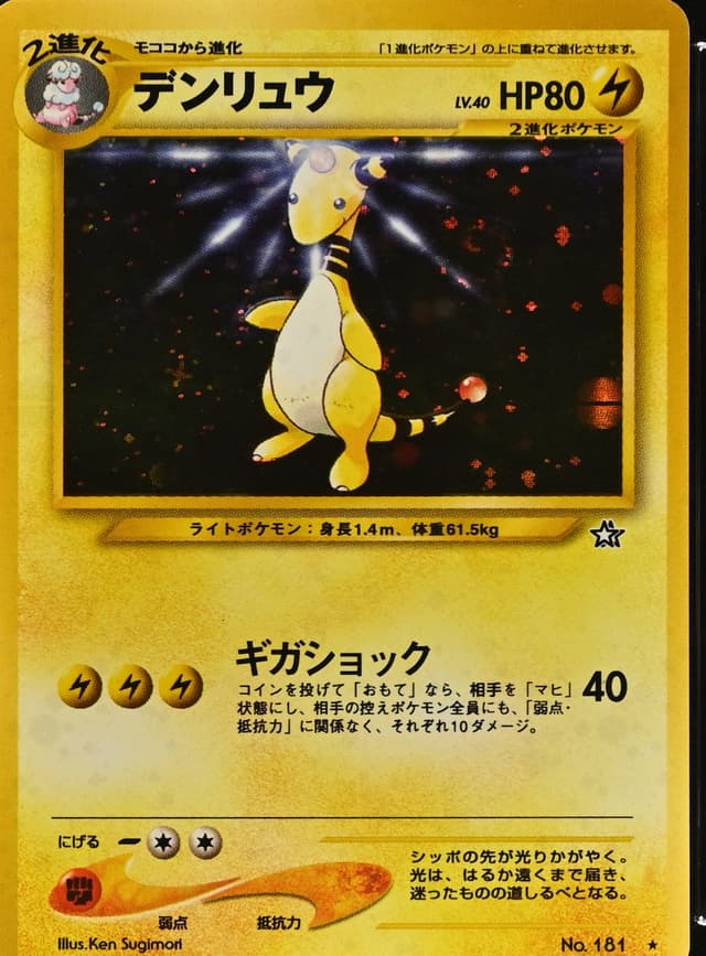 Ampharos-Holo