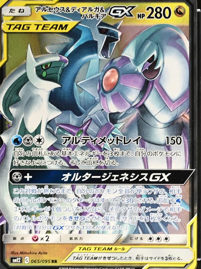 Arceus & Dialga & Palkia GX