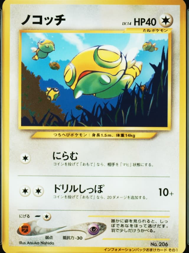 Dunsparce