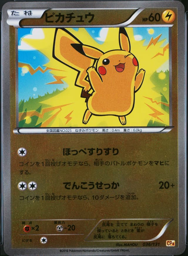 Pikachu
