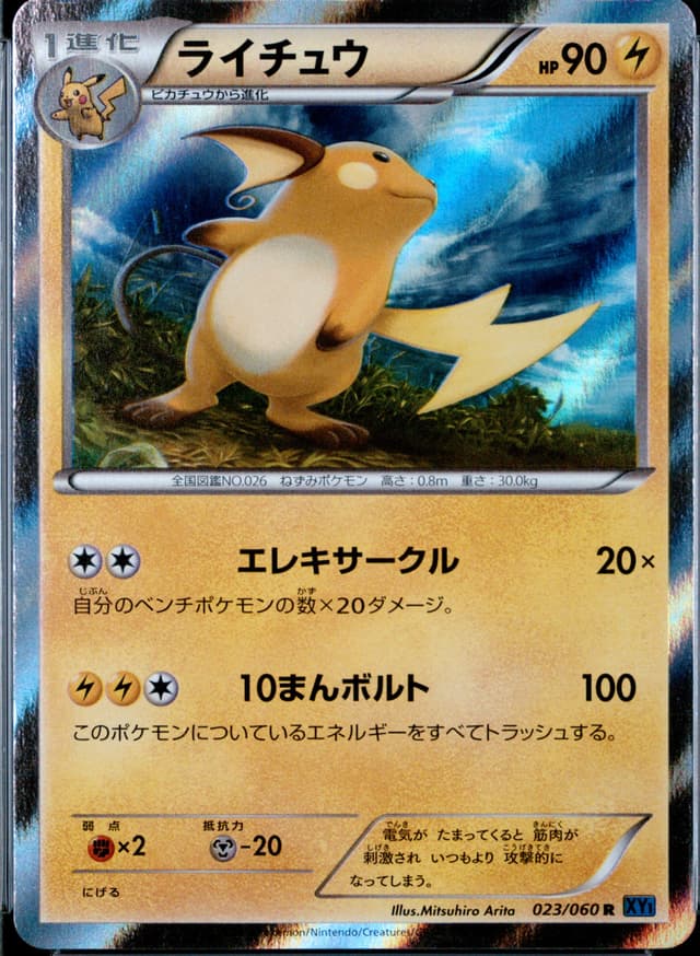 Raichu-Holo