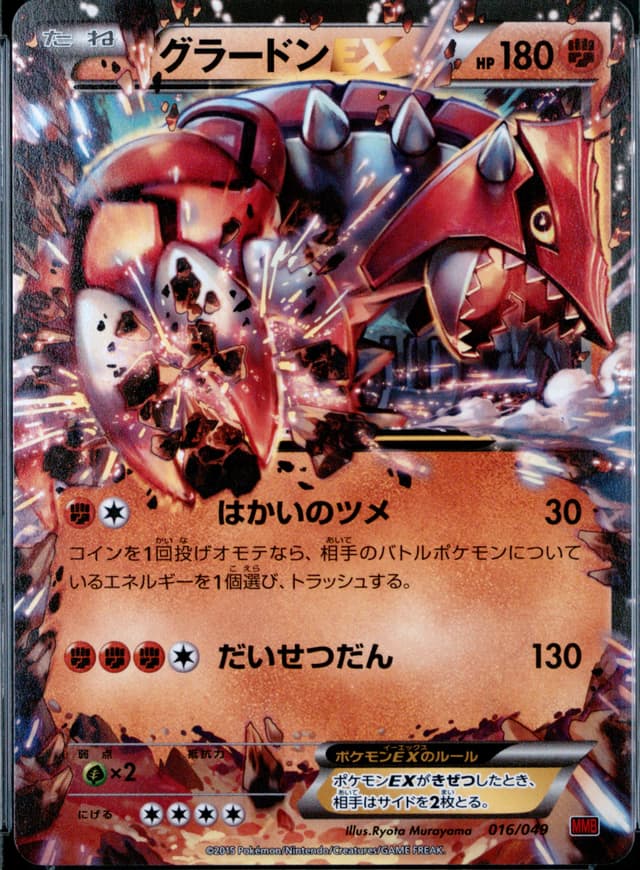 Groudon EX