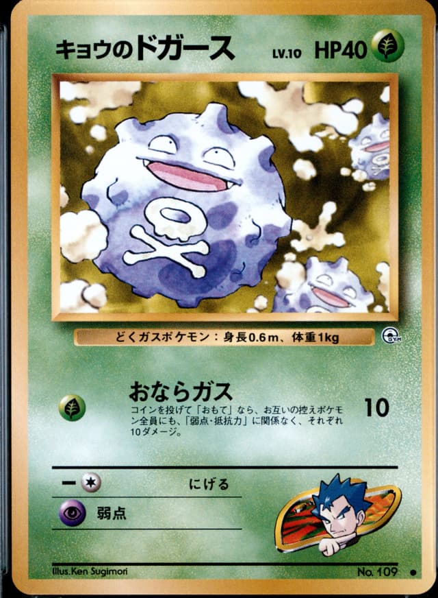 Koga's Koffing