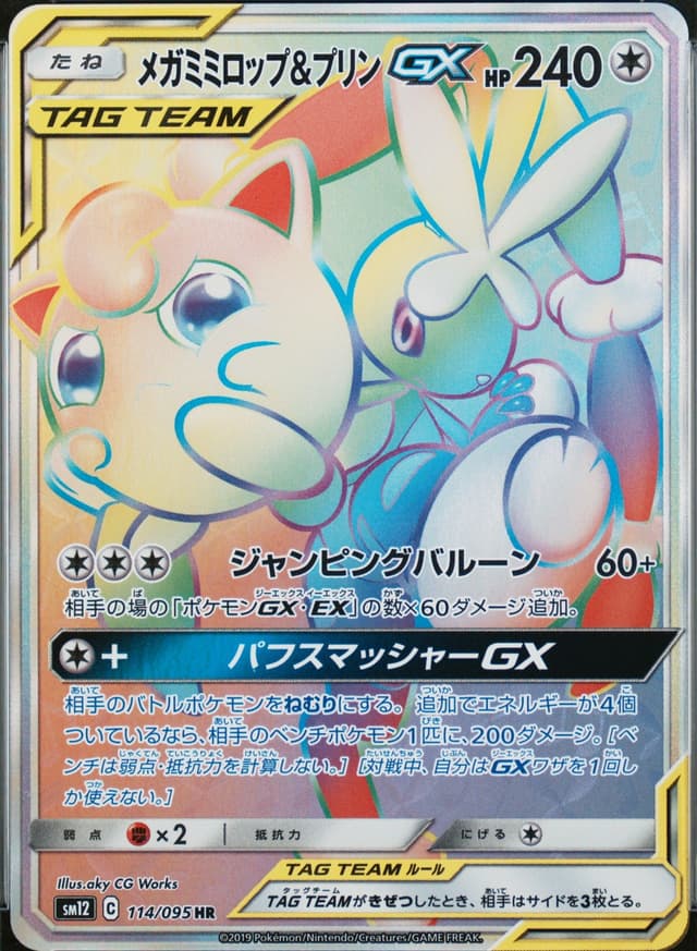 FA/Mega Lopunny & Jigglypuff GX-Hyper