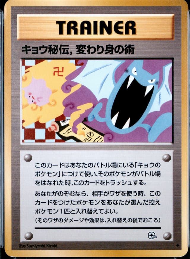Koga's Ninja Trick