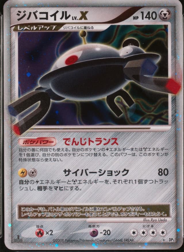Magnezone LV.X-Holo