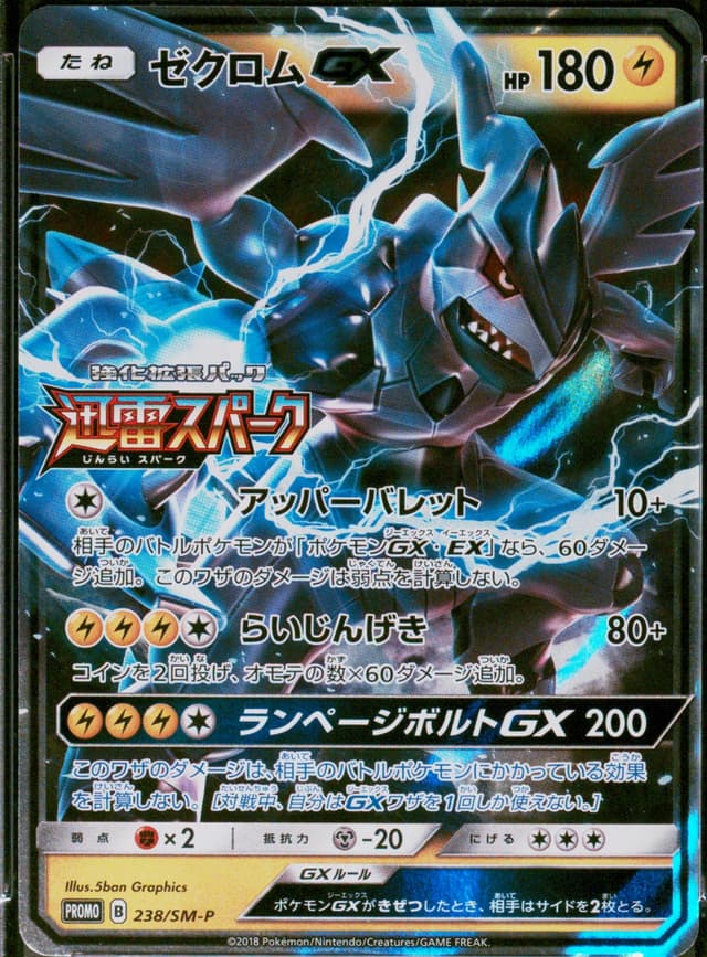 Zekrom Gx