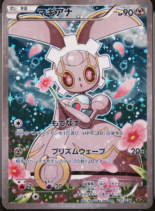 FA/Magearna
