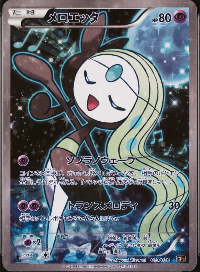 FA/Meloetta