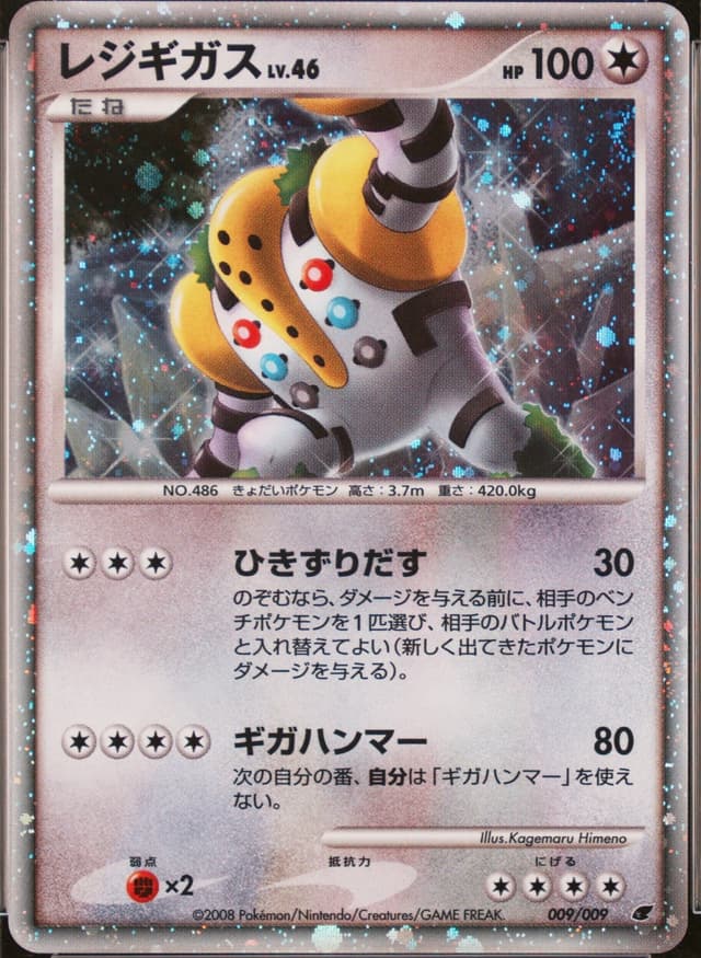 Regigigas-Holo