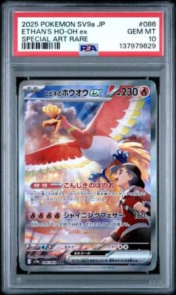 Ethan's Ho-Oh ex