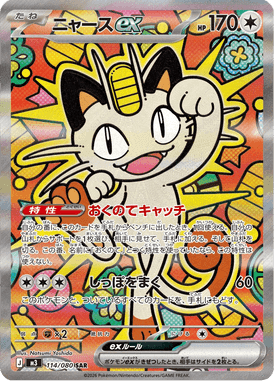 Meowth ex