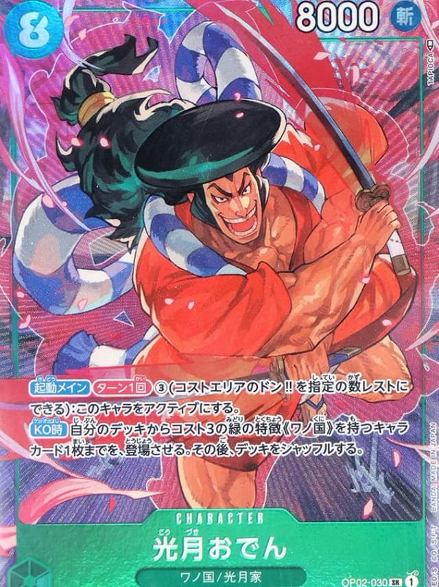Kouzuki Oden ALT ART SR