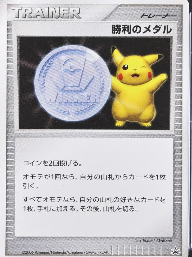 Victory Medal