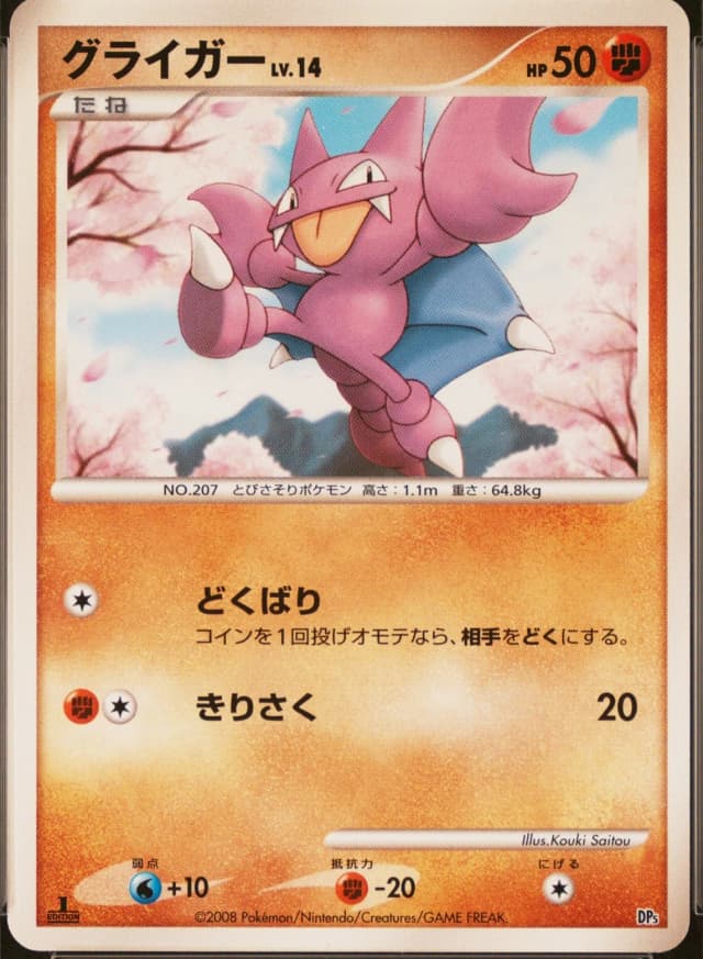 Gligar