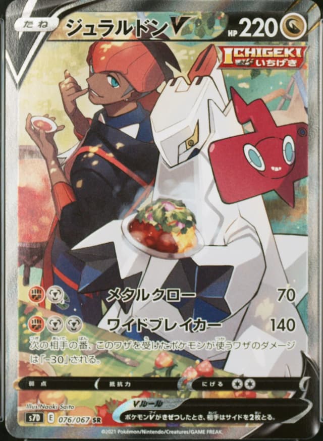 Duraludon V