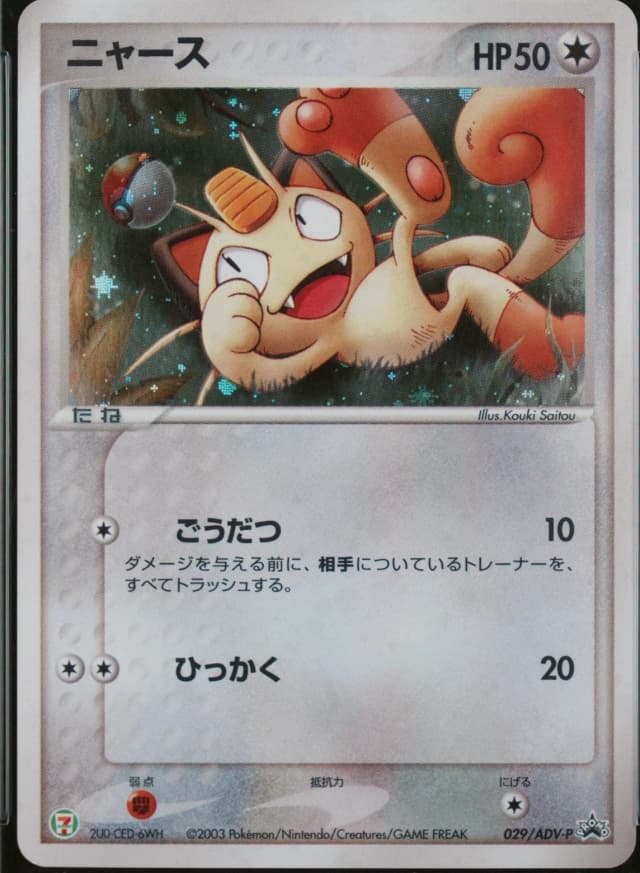 Meowth-Holo