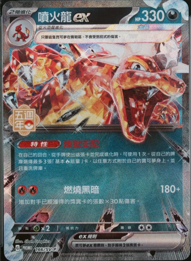 Charizard EX