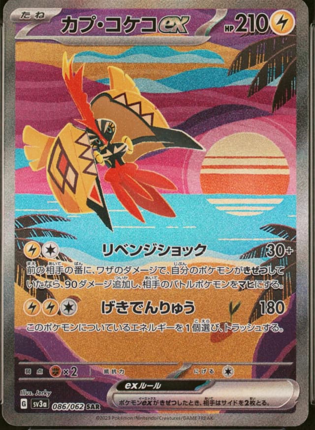 Tapu Koko Ex