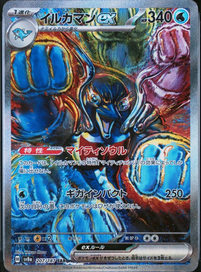 Palafin Ex