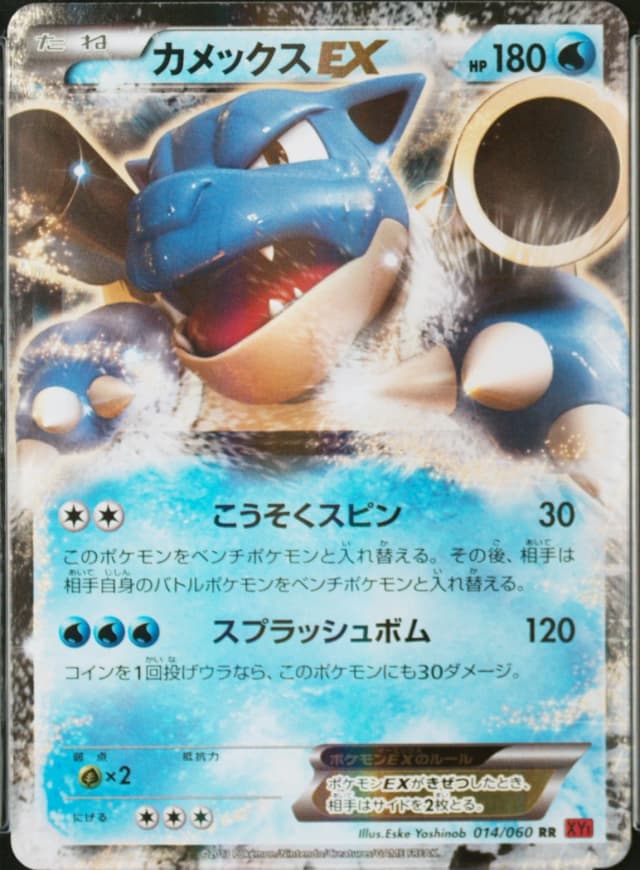 Blastoise Ex