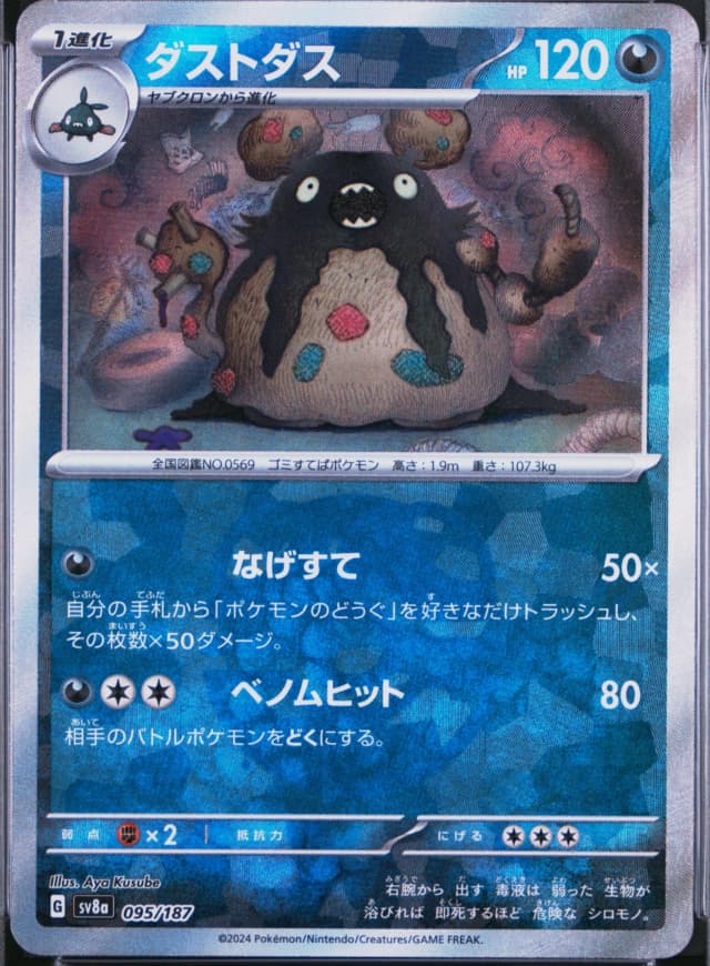 Garbodor