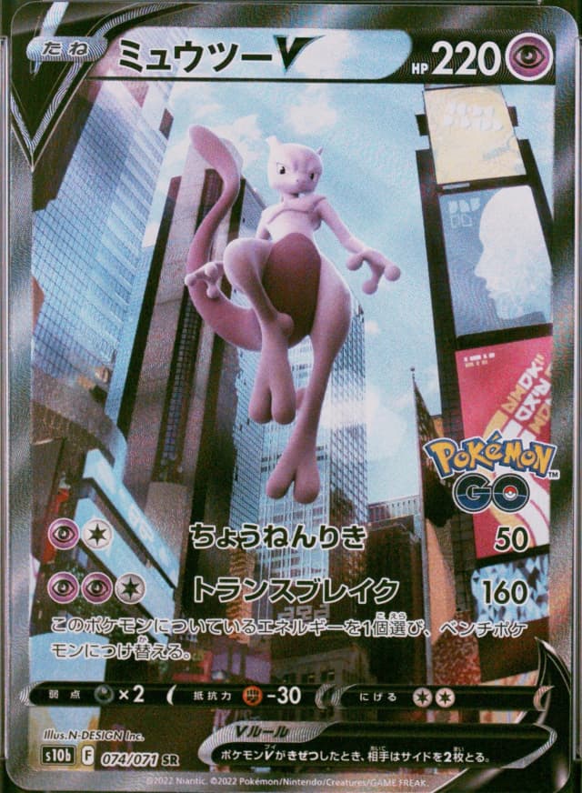 Mewtwo V
