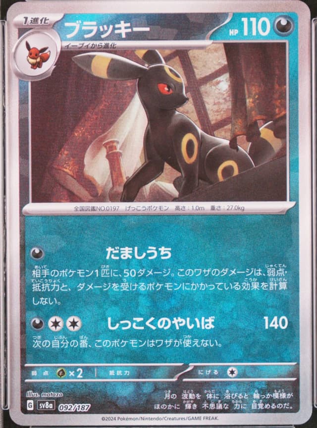 Umbreon