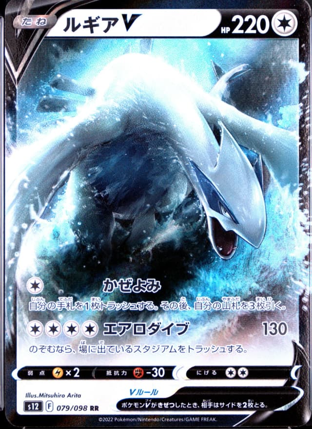 Lugia V