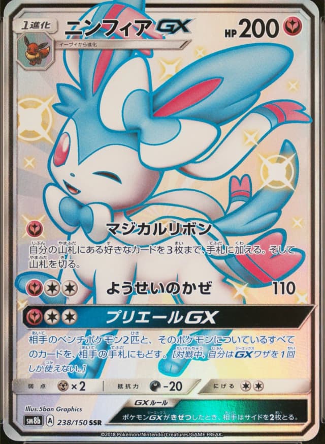 Sylveon GX