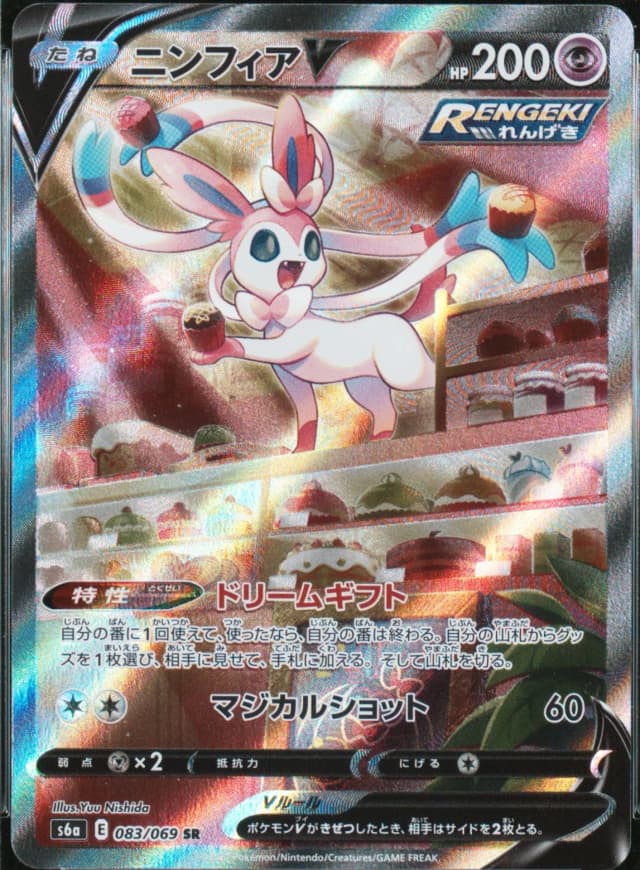 Sylveon V