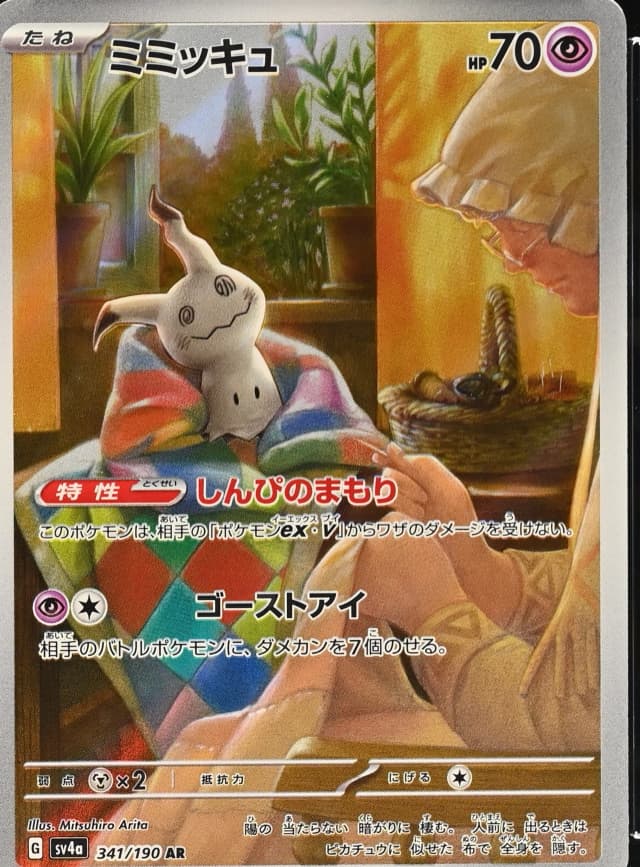 Mimikyu