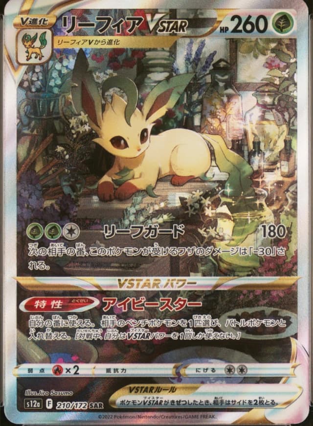 Leafeon Vstar