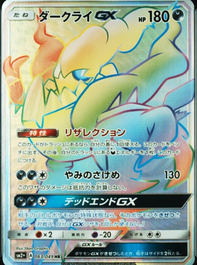 Darkrai GX-Hyper
