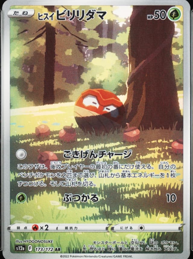 Hisuian Voltorb