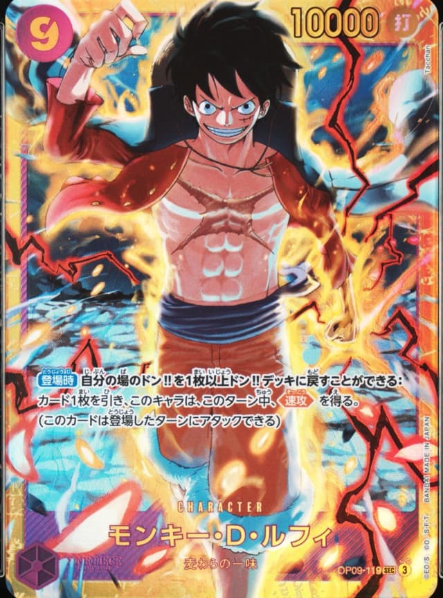 Monkey D. Luffy