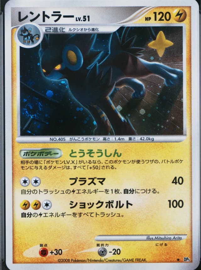 Luxray-Holo