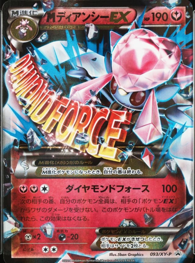 M Diancie Ex