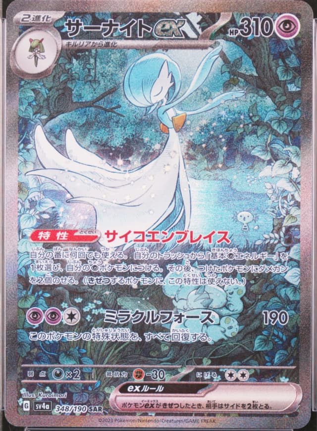 Gardevoir Ex