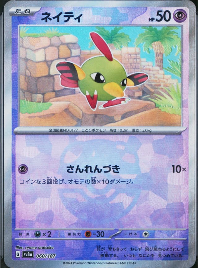 Natu
