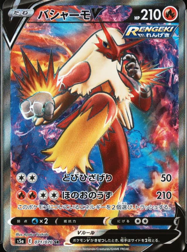 Blaziken V