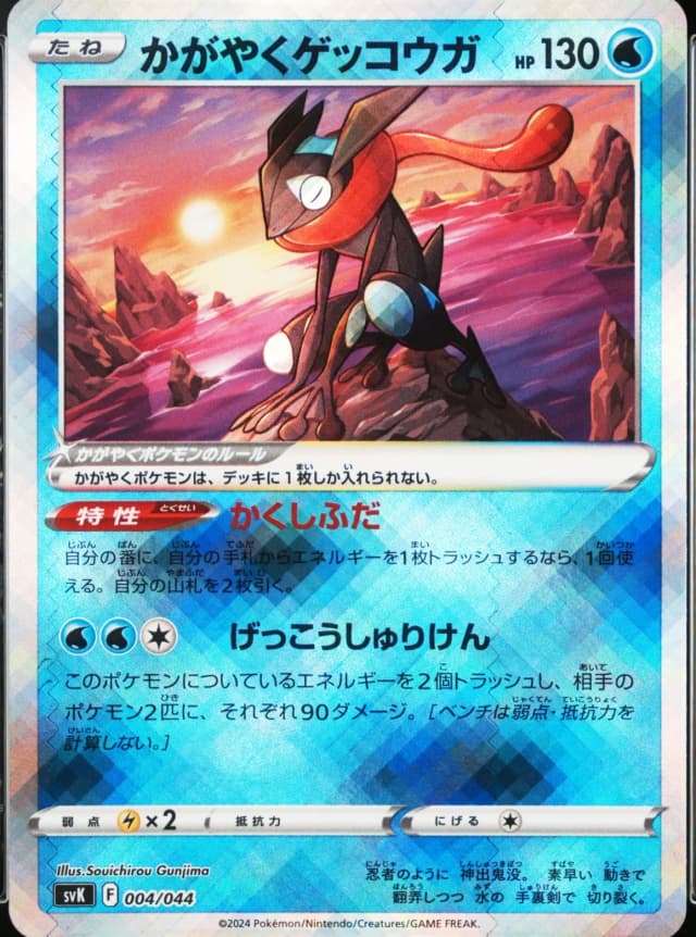Radiant Greninja